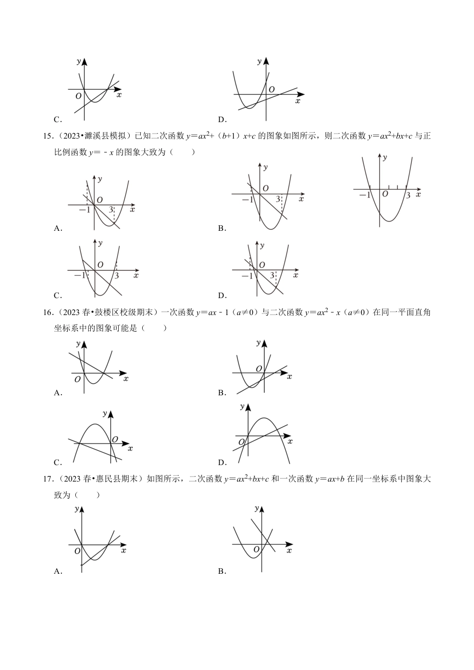 九年级上册 数学专题01 二次函数的图像与性质（30题）（原卷版）.pdf