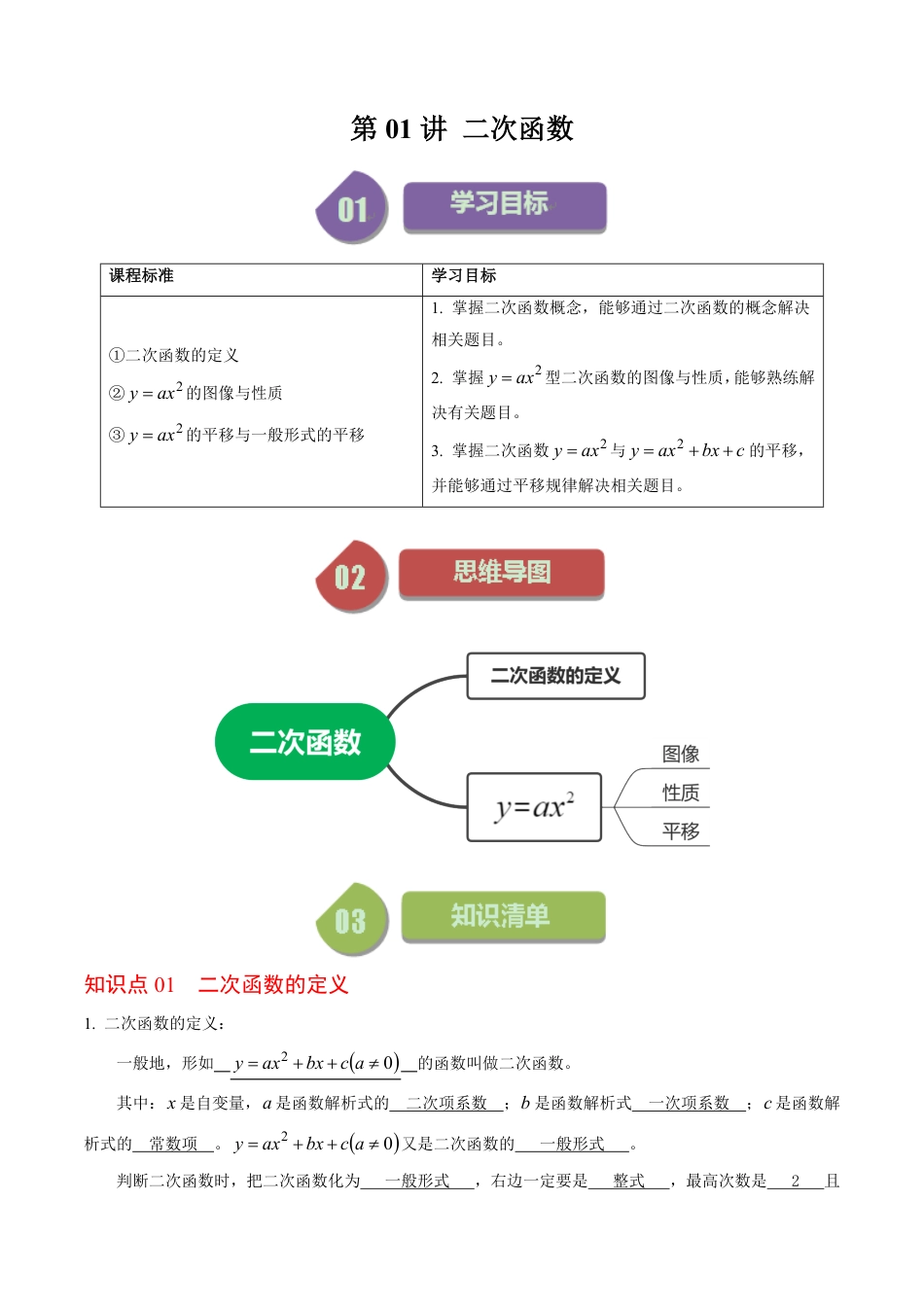 九年级上册 数学第01讲 二次函数（解析版）.pdf