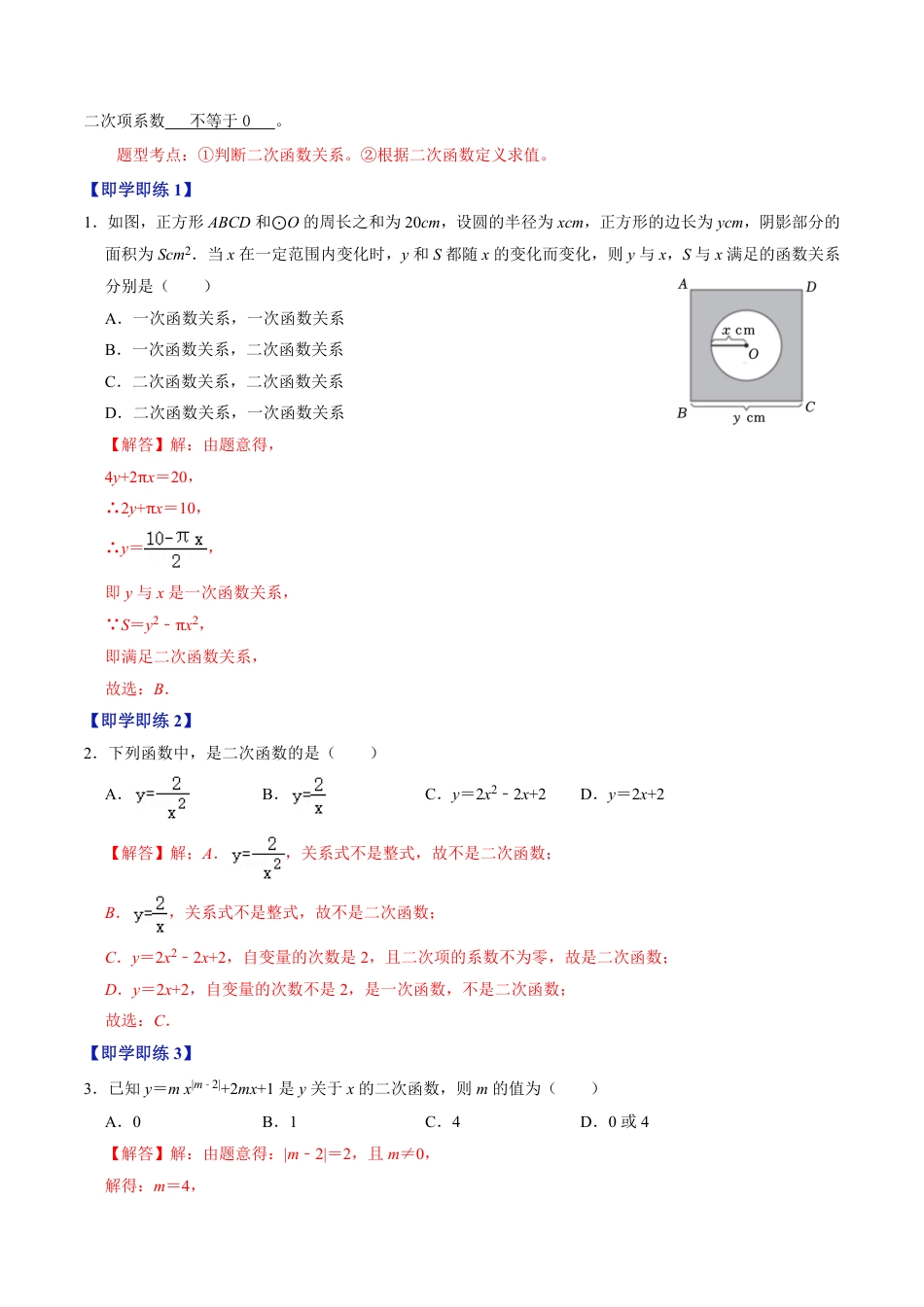 九年级上册 数学第01讲 二次函数（解析版）.pdf