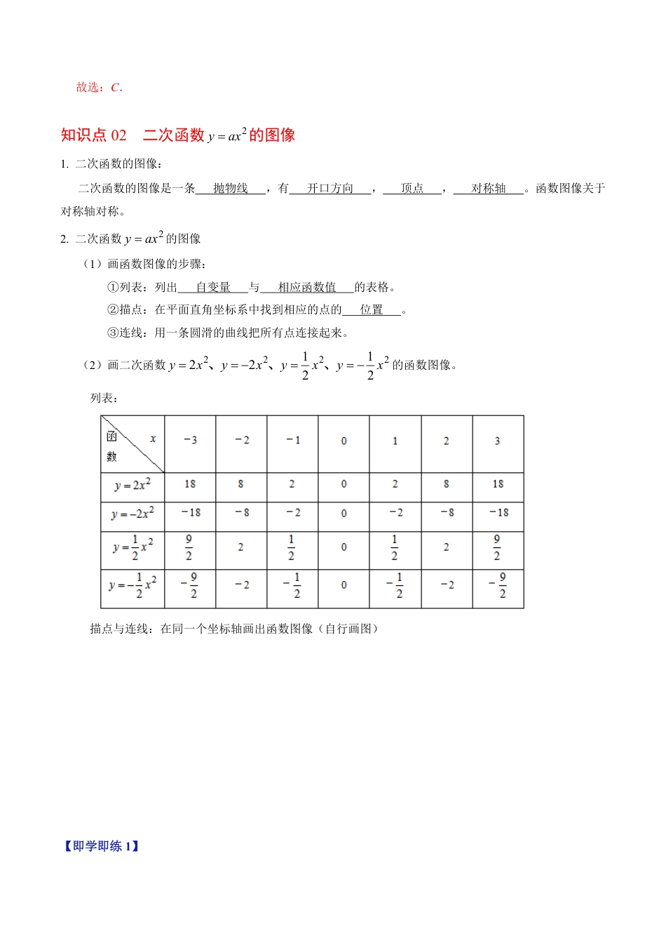 九年级上册 数学第01讲 二次函数（解析版）.pdf