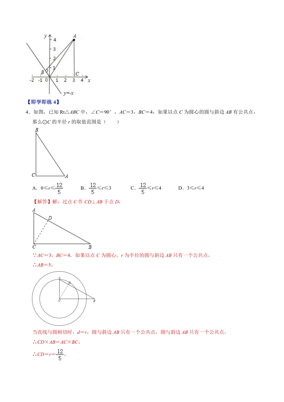 九年级上册 数学第05讲  直线与圆的位置关系（解析版）.pdf