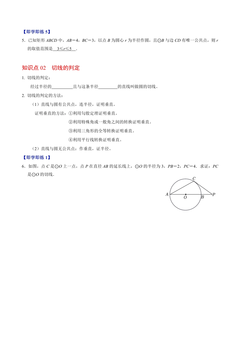 九年级上册 数学第05讲  直线与圆的位置关系（原卷版）.pdf