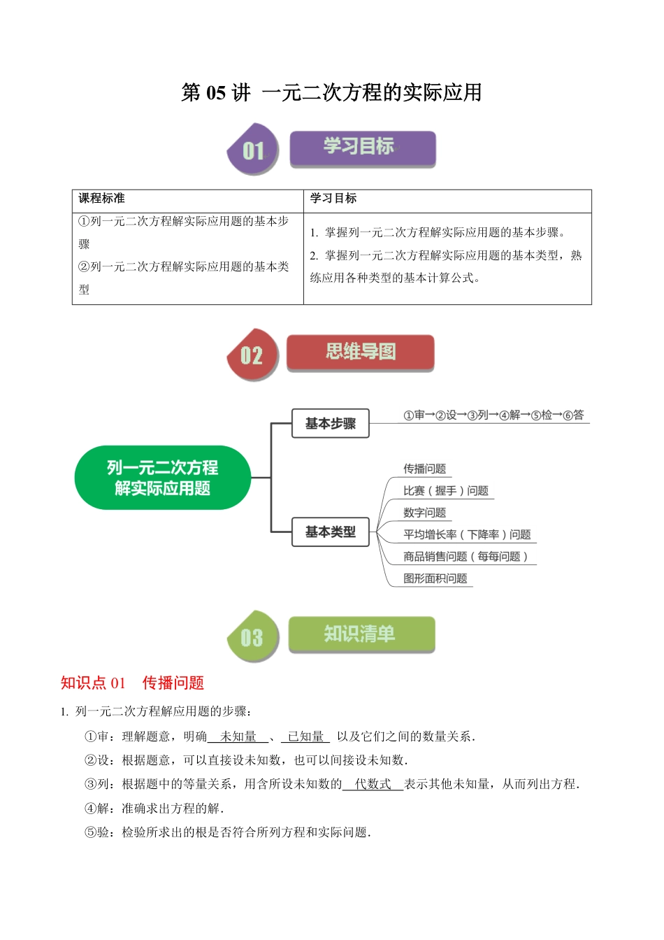 九年级上册 数学第05讲 一元二次方程的实际应用（解析版）.pdf