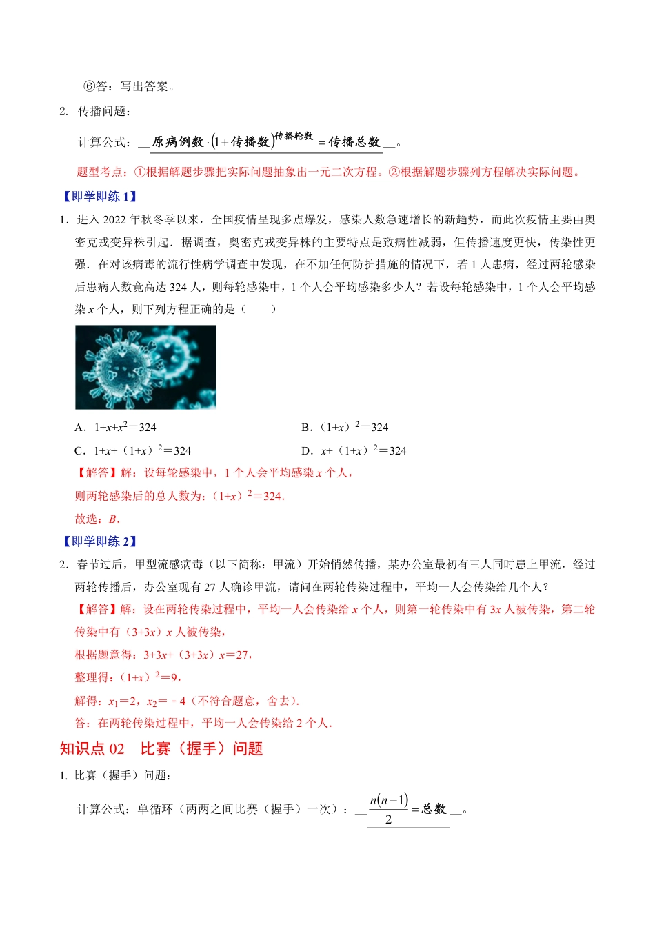 九年级上册 数学第05讲 一元二次方程的实际应用（解析版）.pdf