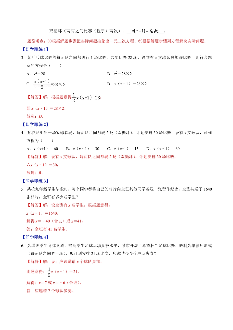 九年级上册 数学第05讲 一元二次方程的实际应用（解析版）.pdf