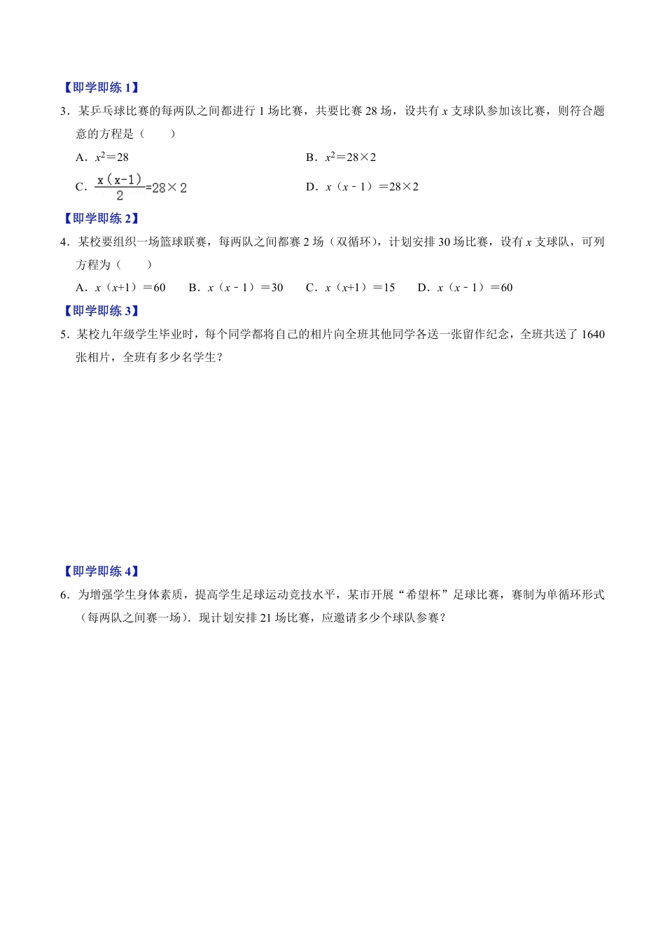 九年级上册 数学第05讲 一元二次方程的实际应用（原卷版）.pdf