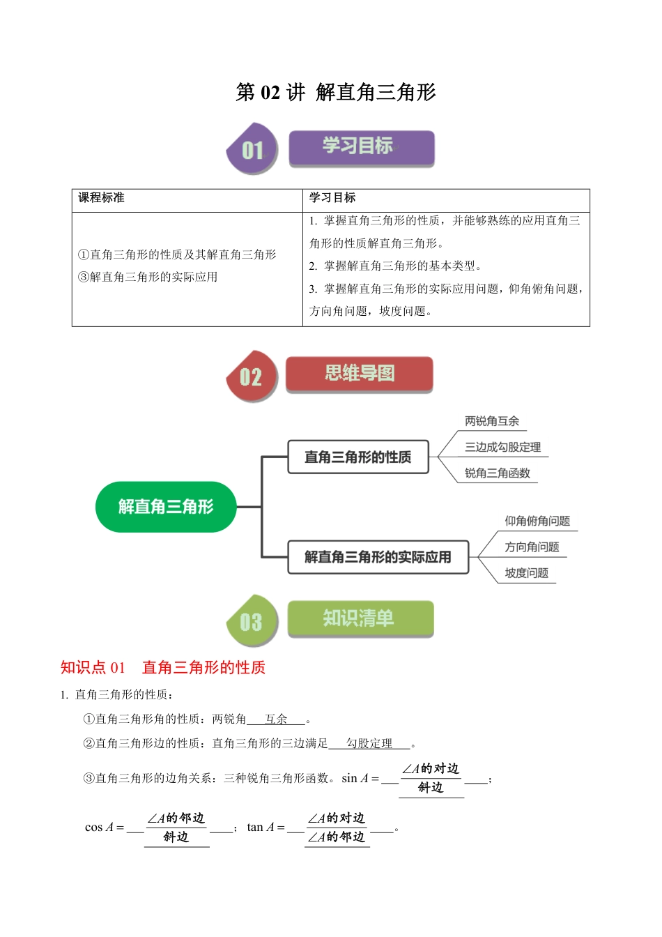 九年级下册 数学第02讲  解直角三角形（解析版）.pdf