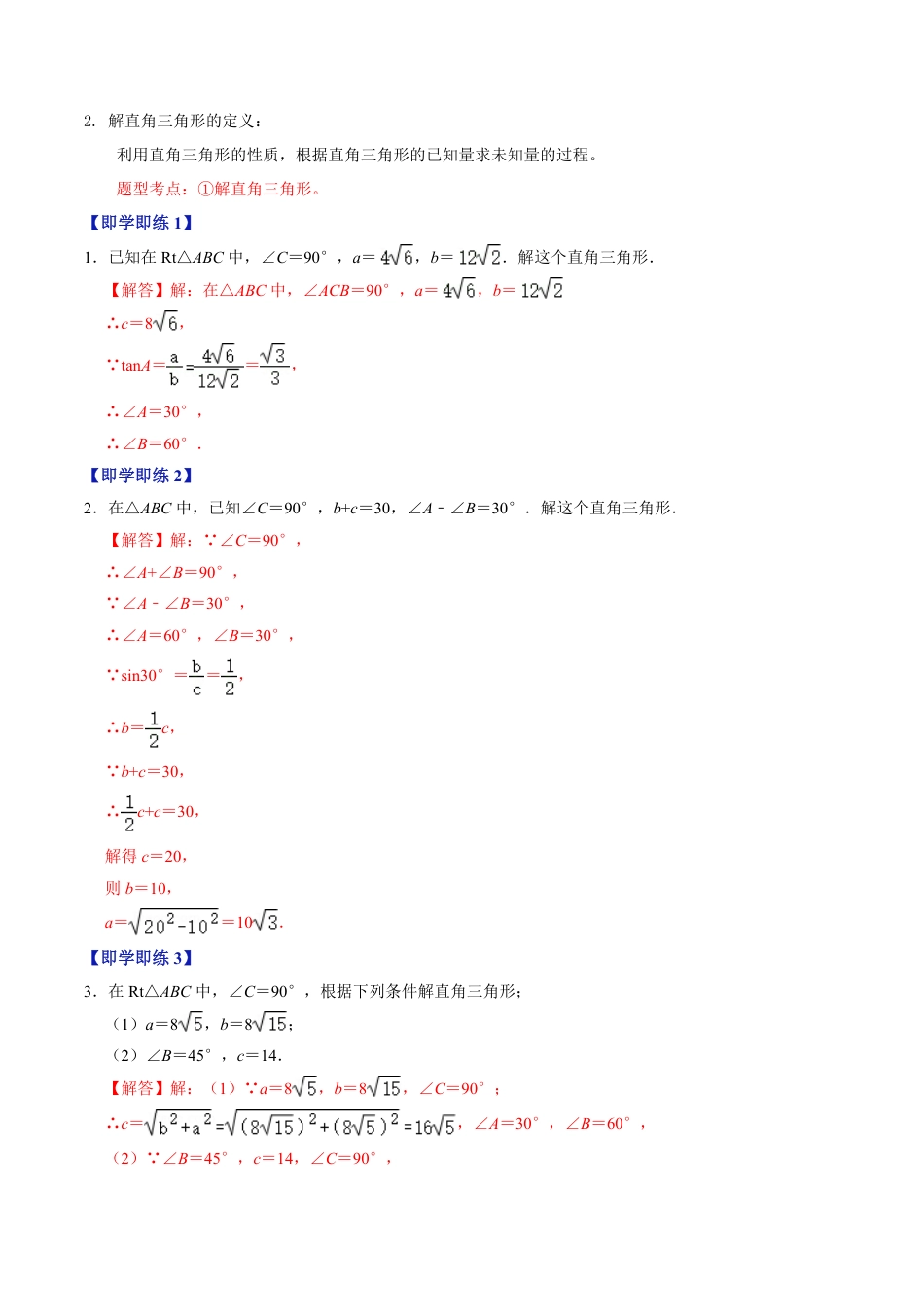 九年级下册 数学第02讲  解直角三角形（解析版）.pdf