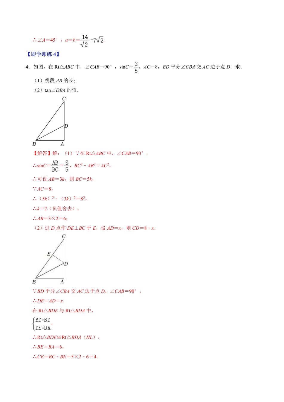 九年级下册 数学第02讲  解直角三角形（解析版）.pdf