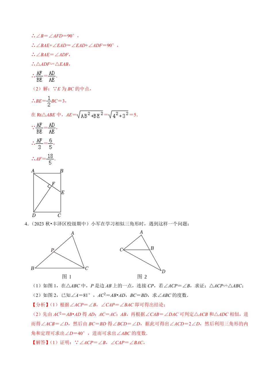 九年级下册 数学专题提升 相似三角形的判定与性质（30题）（解析版）.pdf