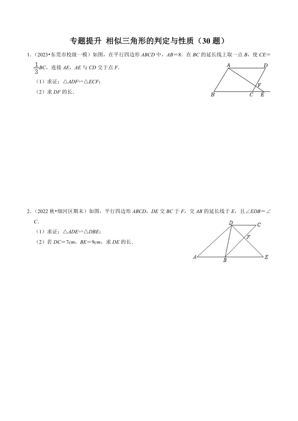 九年级下册 数学专题提升 相似三角形的判定与性质（30题）（原卷版）.pdf