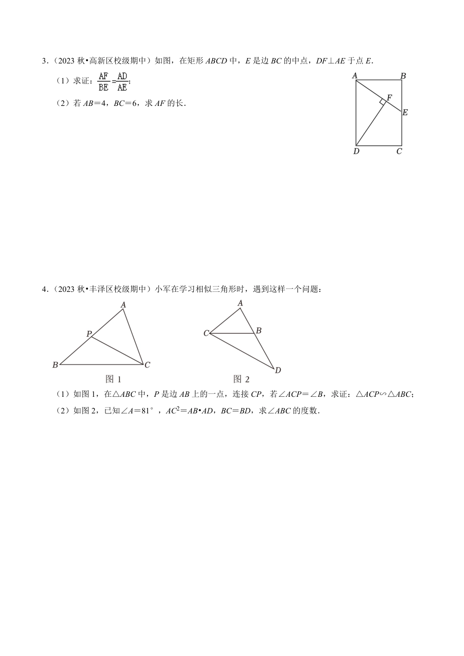 九年级下册 数学专题提升 相似三角形的判定与性质（30题）（原卷版）.pdf