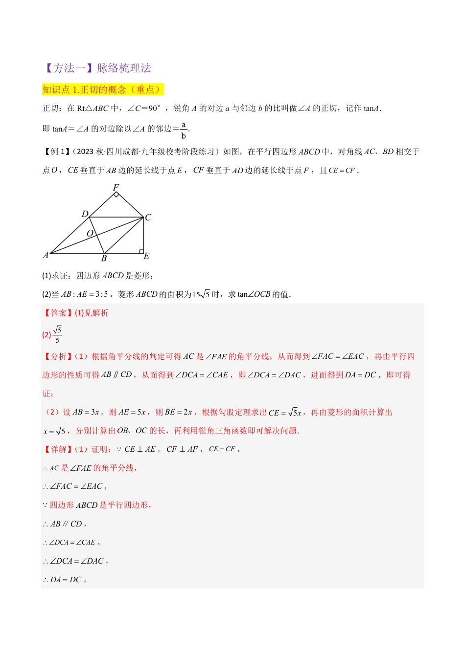 九年级下册 数学专题01锐角三角函数 （3个知识点5种题型1个易错点1种中考考法）（解析版）.pdf