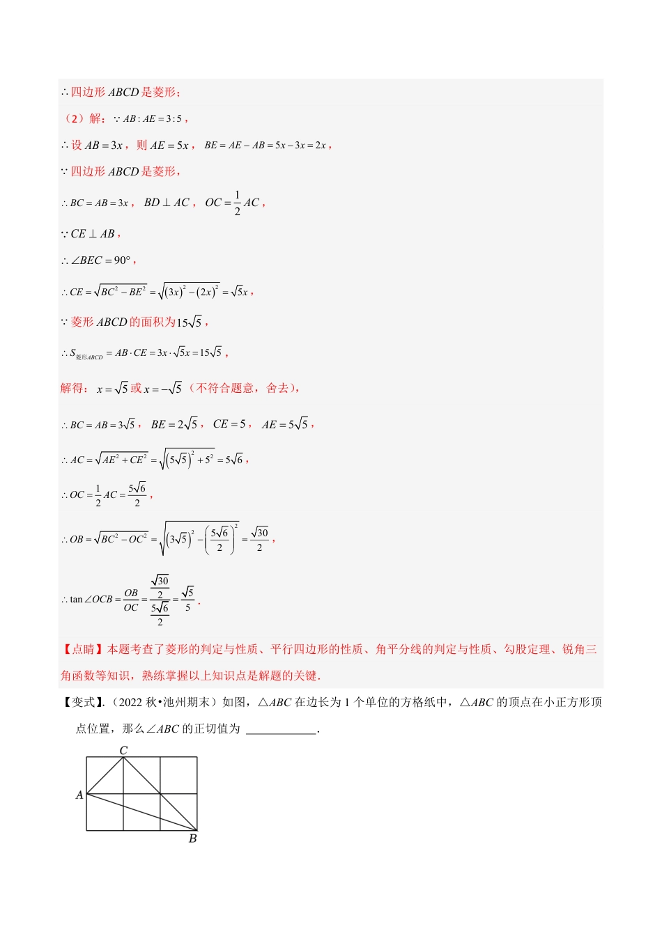 九年级下册 数学专题01锐角三角函数 （3个知识点5种题型1个易错点1种中考考法）（解析版）.pdf