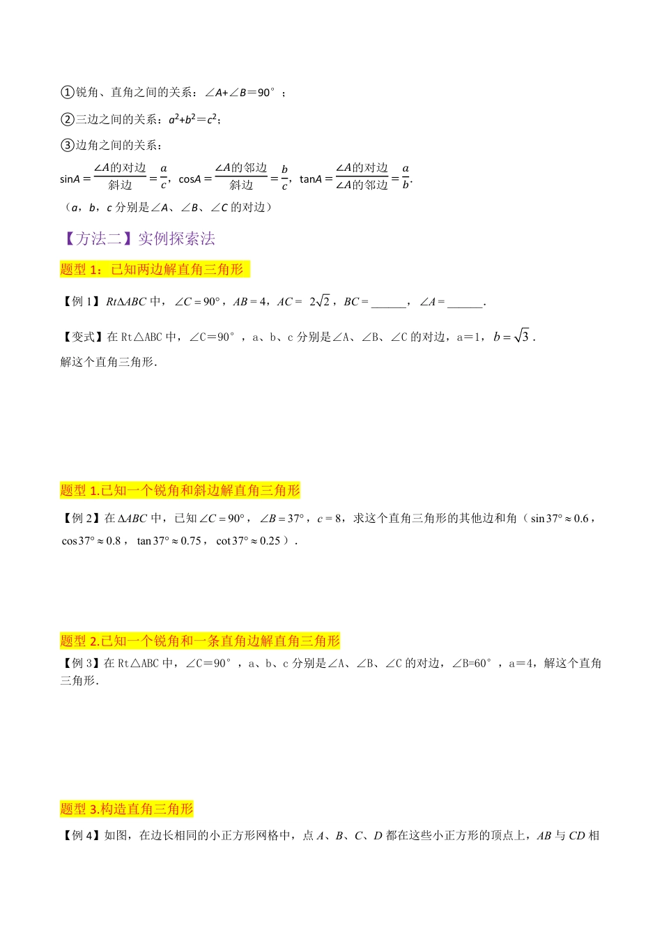 九年级下册 数学专题03解直角三角形（1个知识点4种题型1种中考考法）（原卷版）.pdf