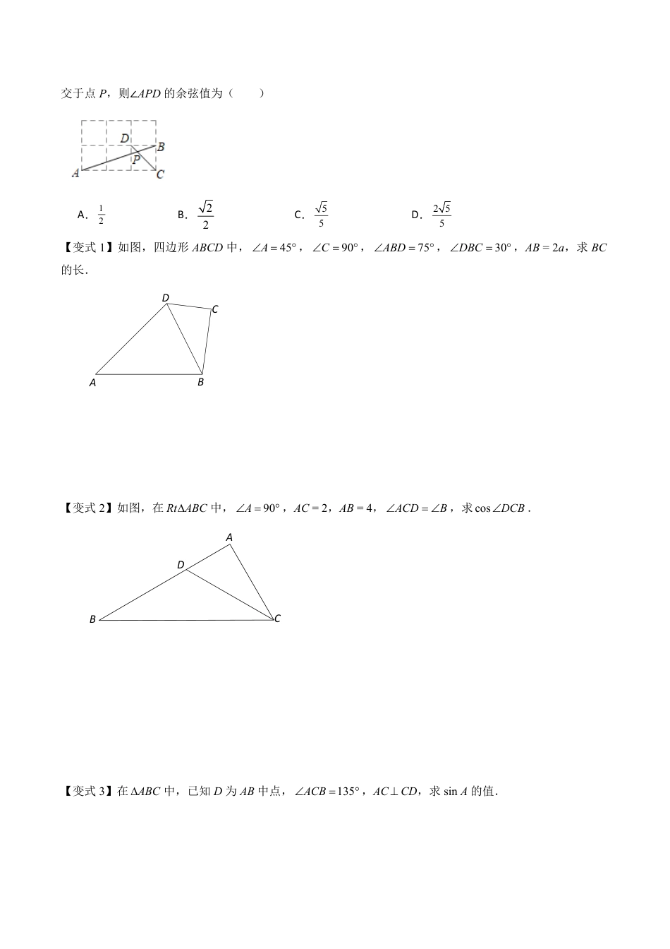 九年级下册 数学专题03解直角三角形（1个知识点4种题型1种中考考法）（原卷版）.pdf