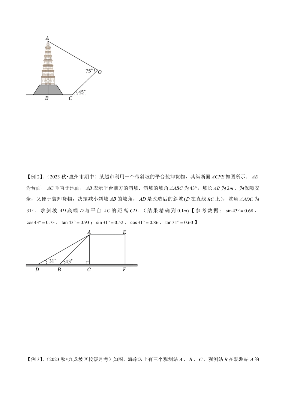 九年级下册 数学专题04 三角函数的应用（1个知识点4种题型1个易错点1种中考考法）（原卷版）.pdf