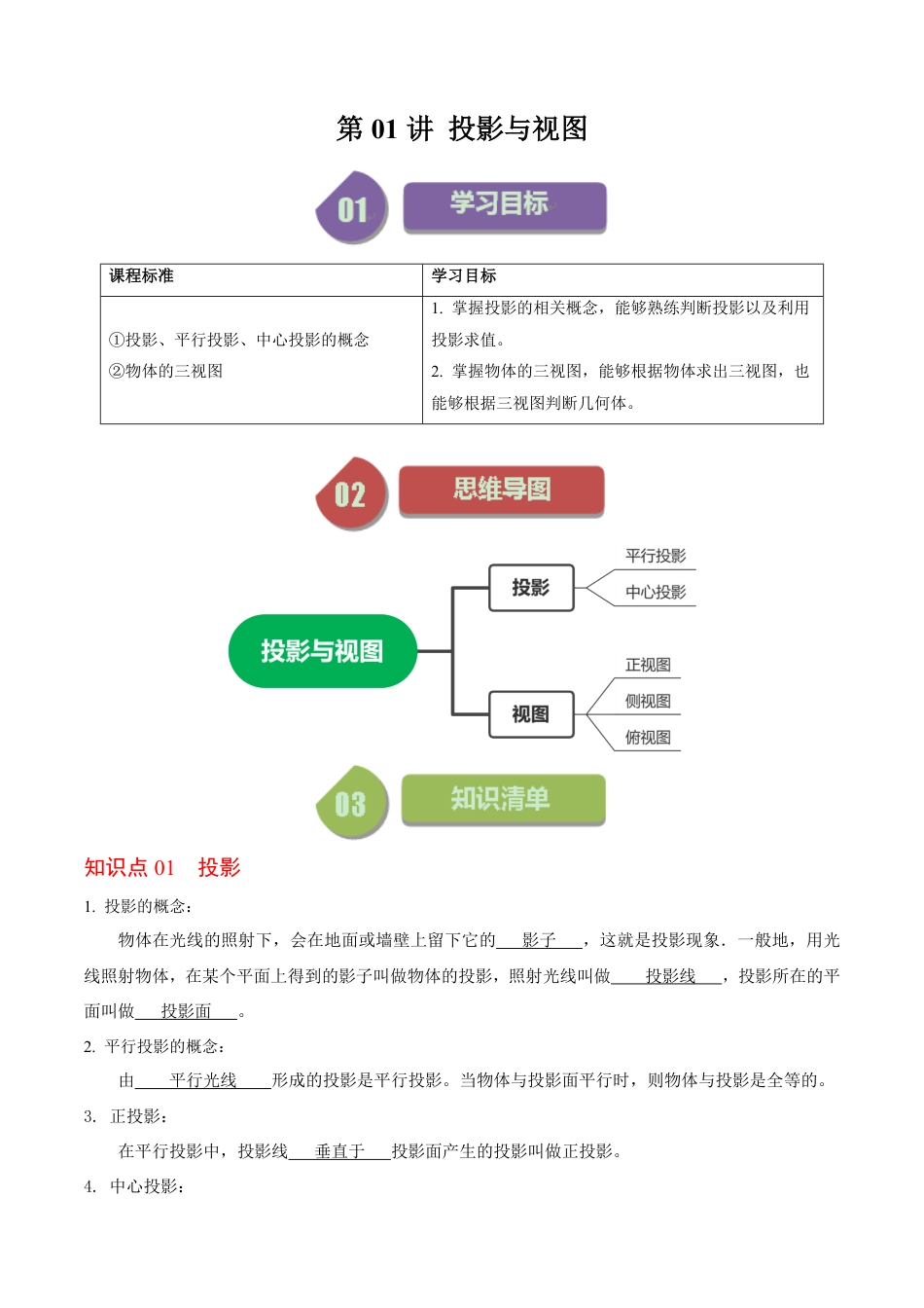 九年级下册 数学第01讲 投影与视图 （解析版）.pdf