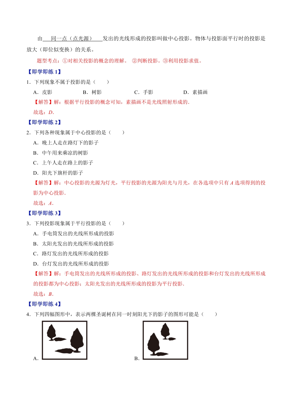 九年级下册 数学第01讲 投影与视图 （解析版）.pdf