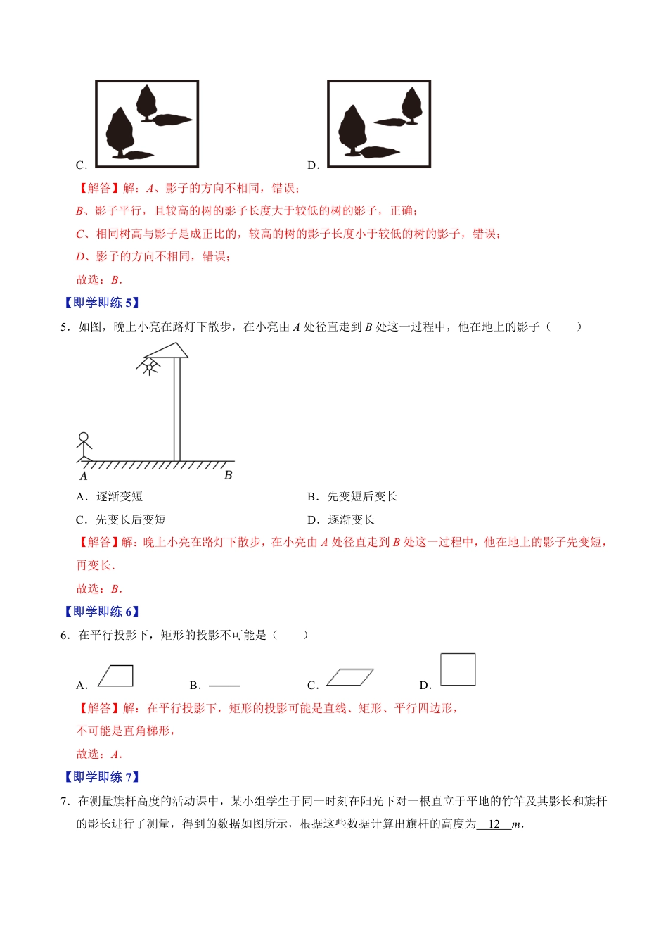 九年级下册 数学第01讲 投影与视图 （解析版）.pdf