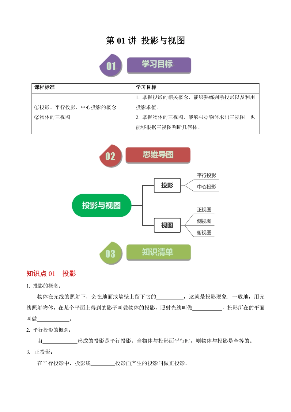 九年级下册 数学第01讲 投影与视图（原卷版）.pdf