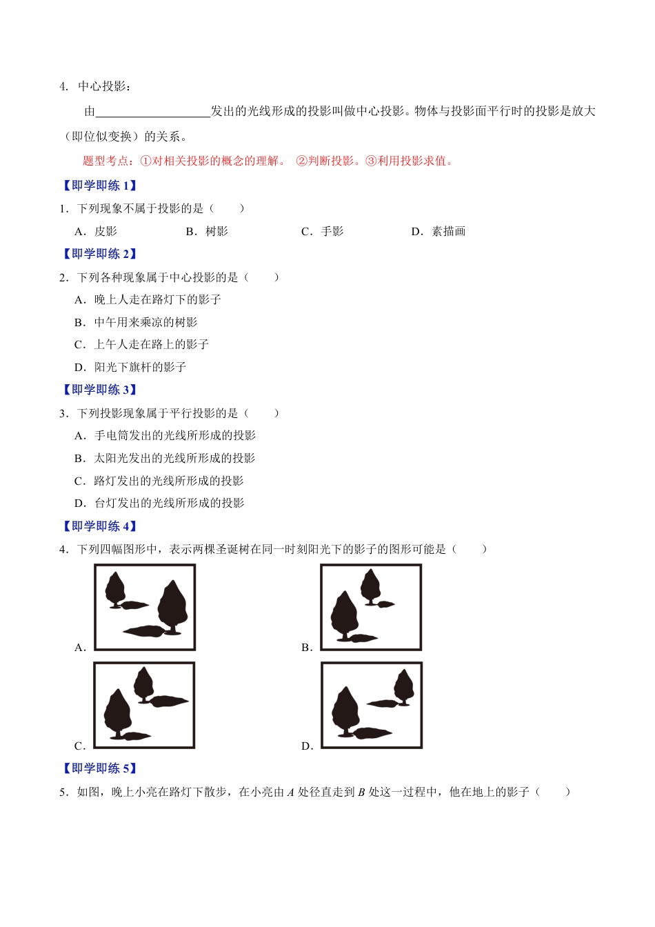 九年级下册 数学第01讲 投影与视图（原卷版）.pdf