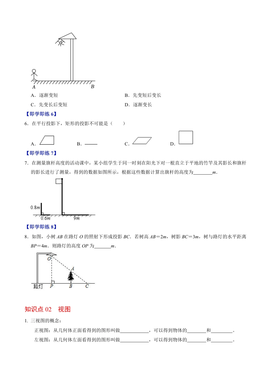 九年级下册 数学第01讲 投影与视图（原卷版）.pdf