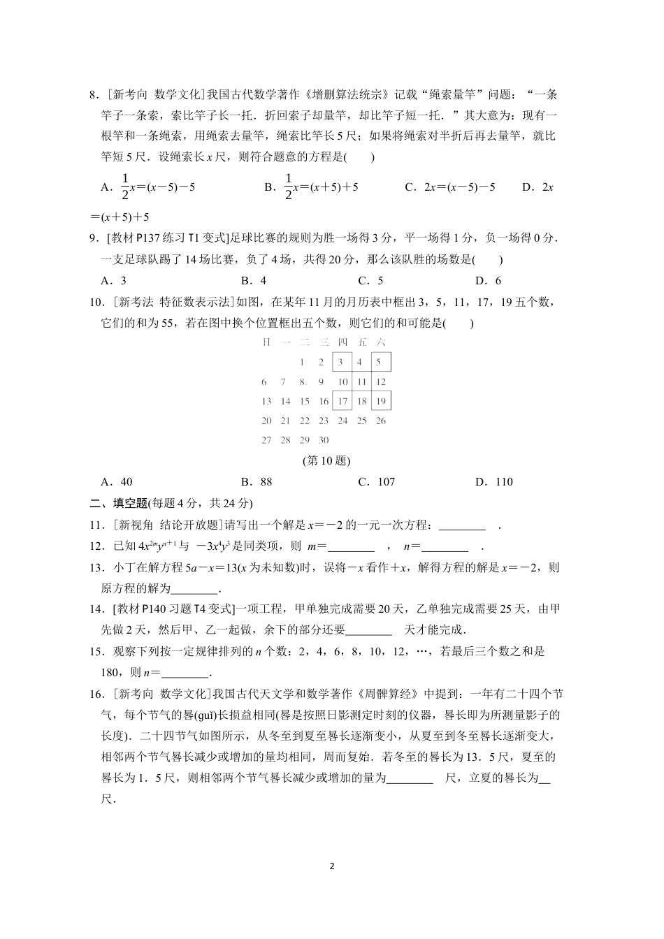 七年级上册 数学单元试卷24秋新教材第五章综合素质评价（一）.docx