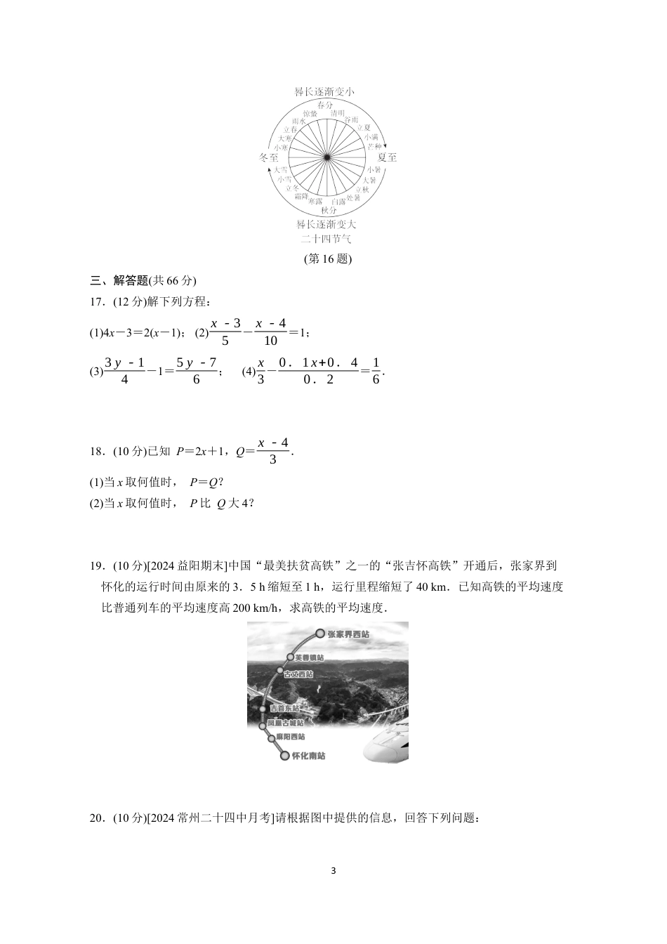 七年级上册 数学单元试卷24秋新教材第五章综合素质评价（一）.docx