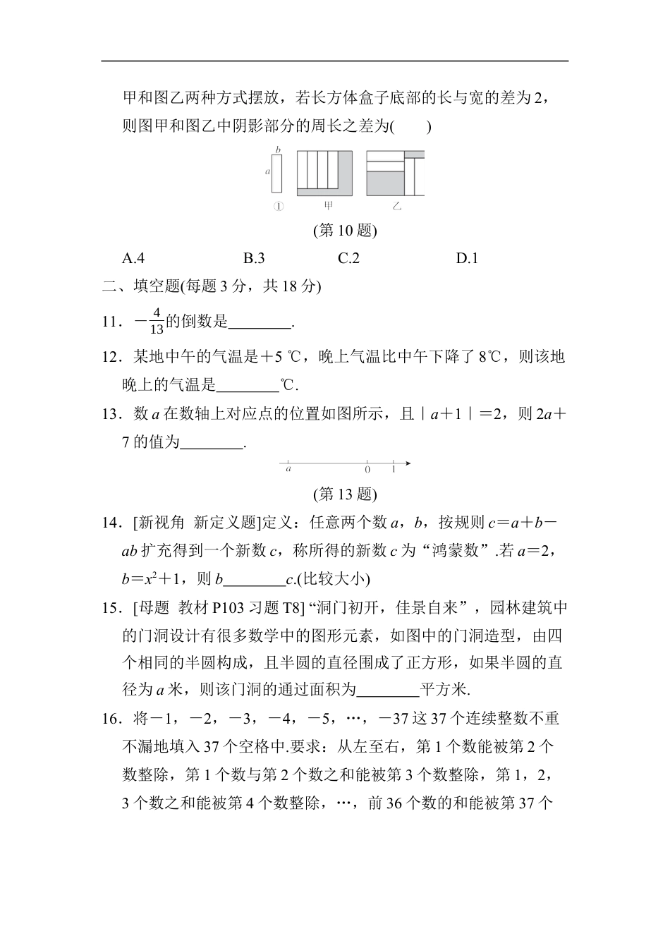 七年级上册 数学单元试卷24秋新教材期中综合素质评价（二）.docx