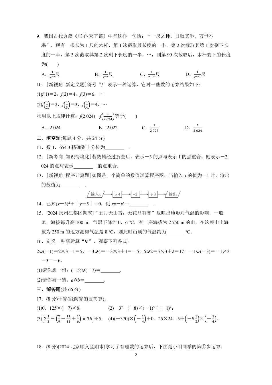 七年级上册 数学单元试卷24秋新教材第二章综合素质评价（一）.pdf