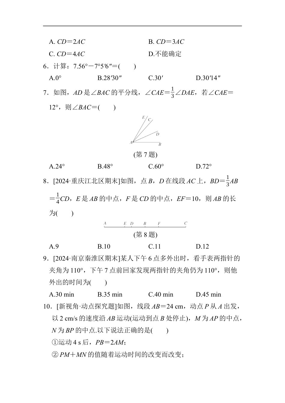 七年级上册 数学单元试卷24秋新教材第六章　综合素质评价（二）.docx