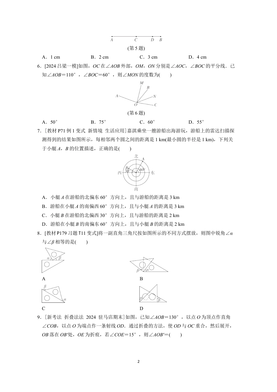 七年级上册 数学单元试卷24秋新教材第六章综合素质评价（一）.docx