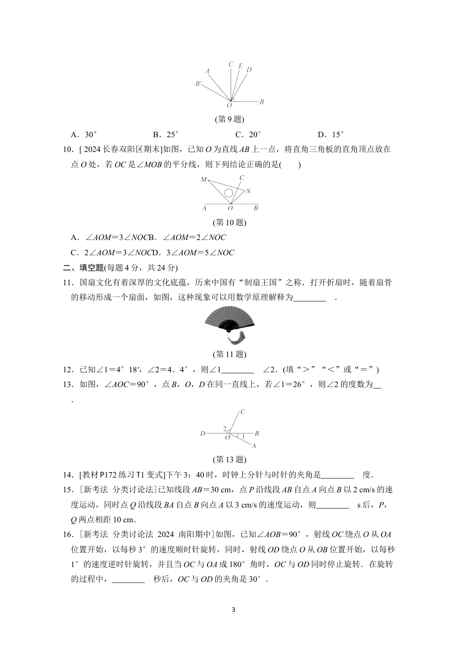 七年级上册 数学单元试卷24秋新教材第六章综合素质评价（一）.docx