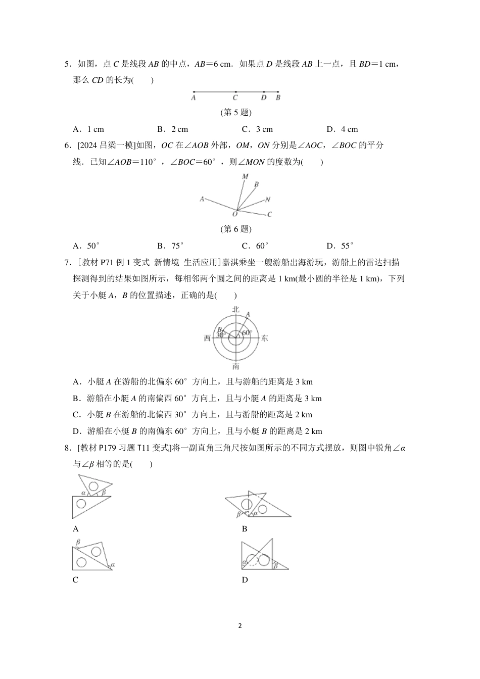 七年级上册 数学单元试卷24秋新教材第六章综合素质评价（一）.pdf