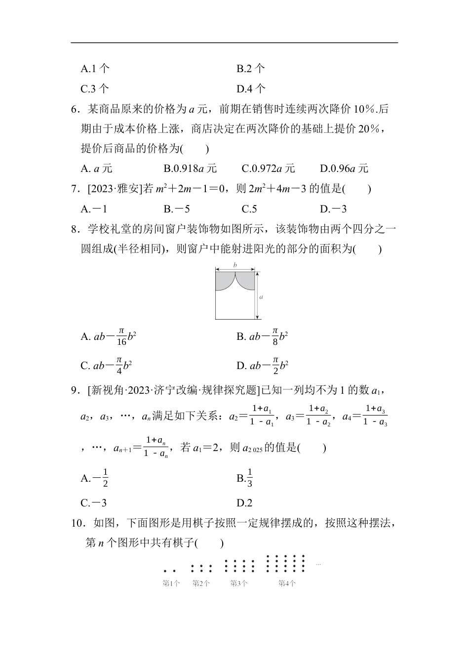 七年级上册 数学单元试卷24秋新教材第三章　综合素质评价（二）.docx