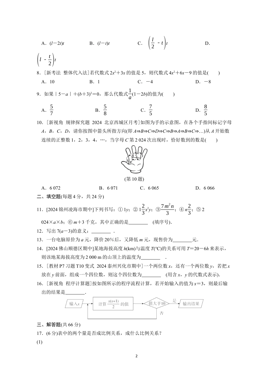 七年级上册 数学单元试卷24秋新教材第三章综合素质评价（一）.docx