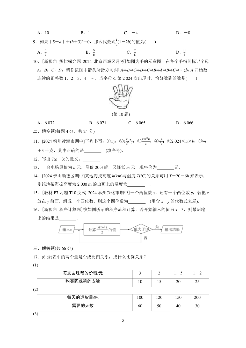 七年级上册 数学单元试卷24秋新教材第三章综合素质评价（一）.pdf