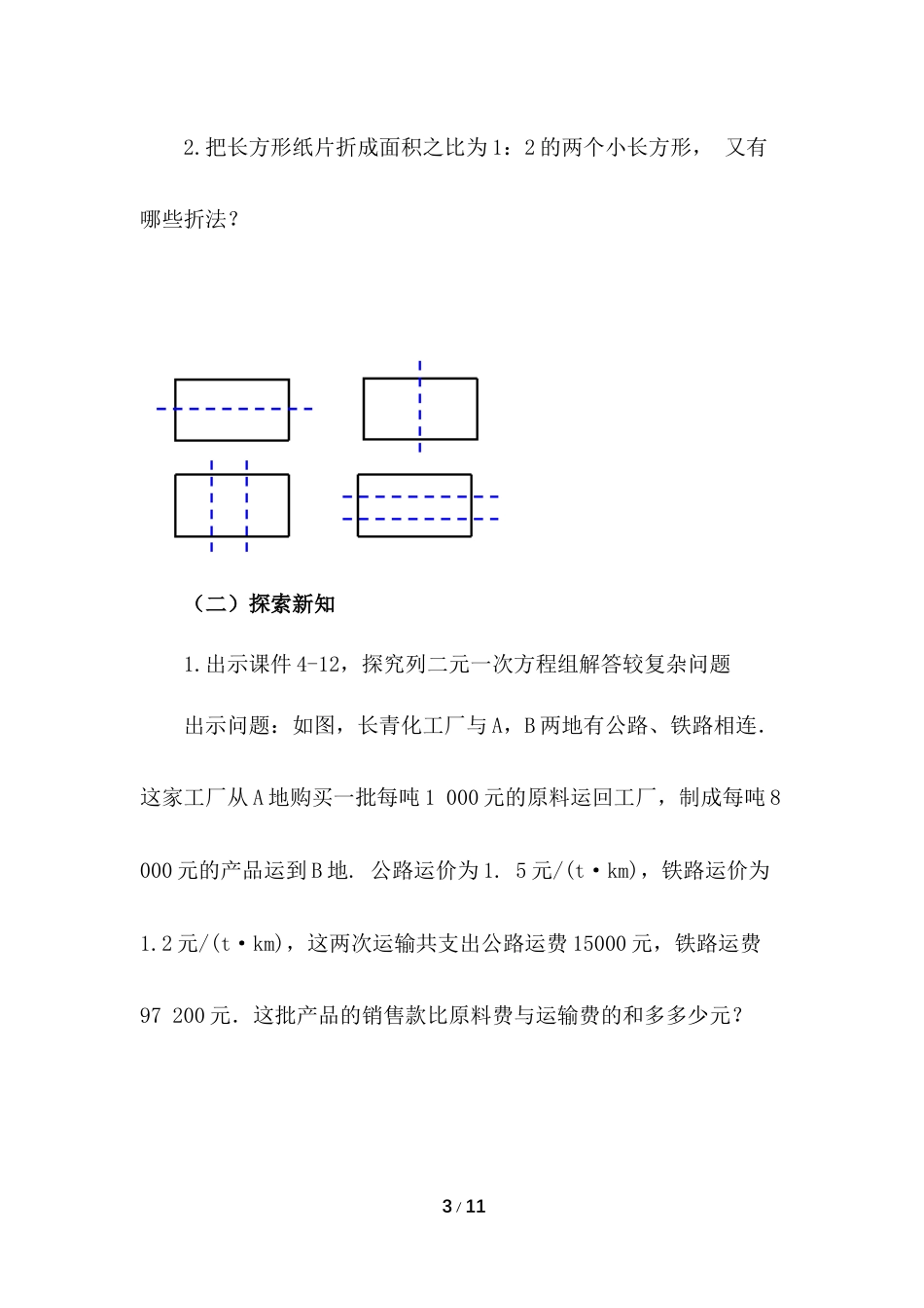 2025春七年级下册 数学人教版10.3 实际问题与二元一次方程组（第2课时）.docx