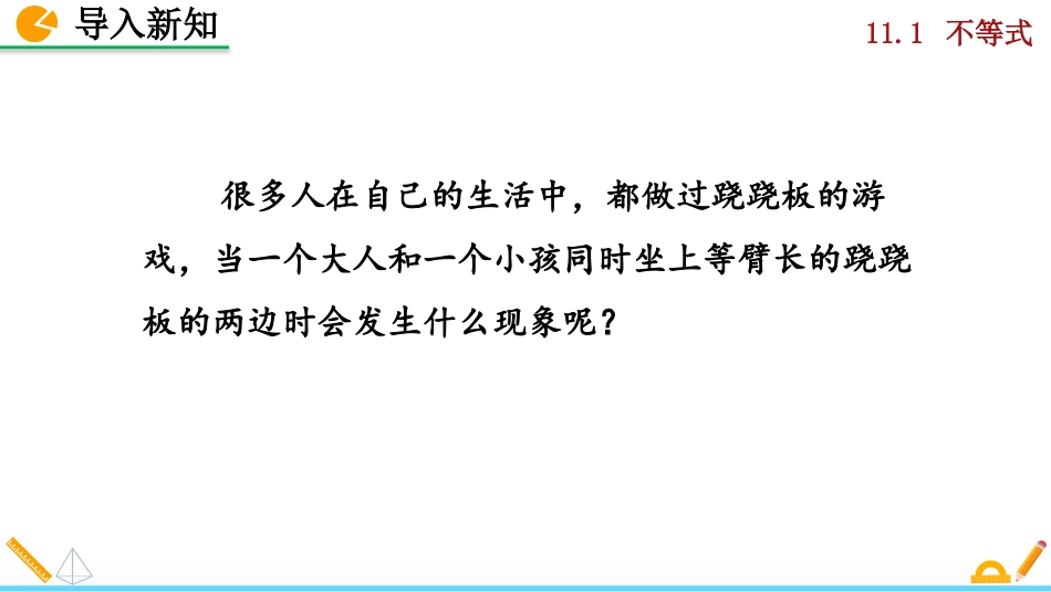 2025春七年级下册 数学人教版11.1.1 不等式及其解集.pptx