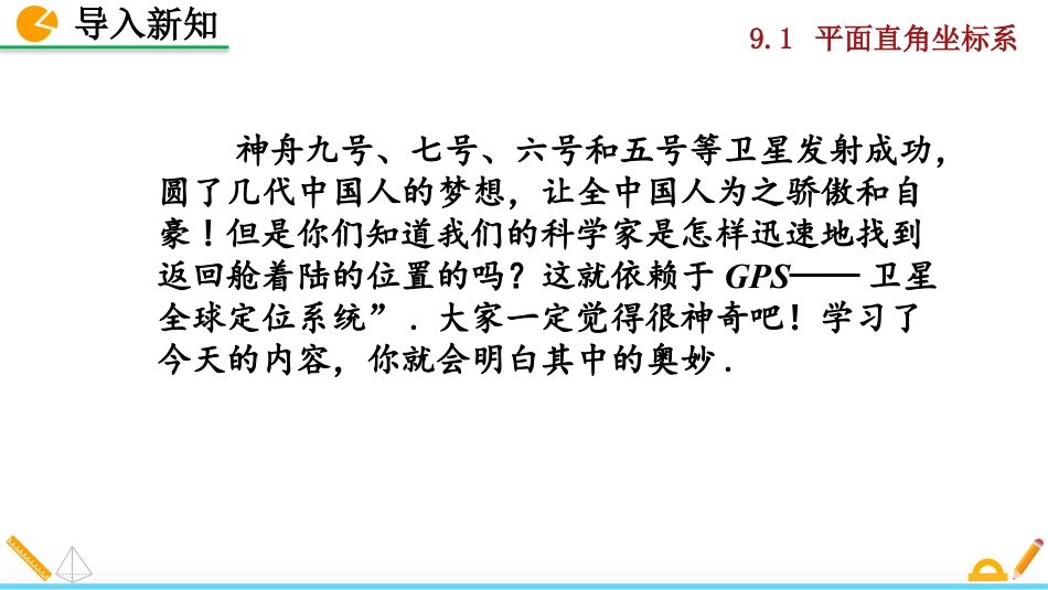 2025春七年级下册 数学人教版9.1.2 平面直角坐标系.pptx