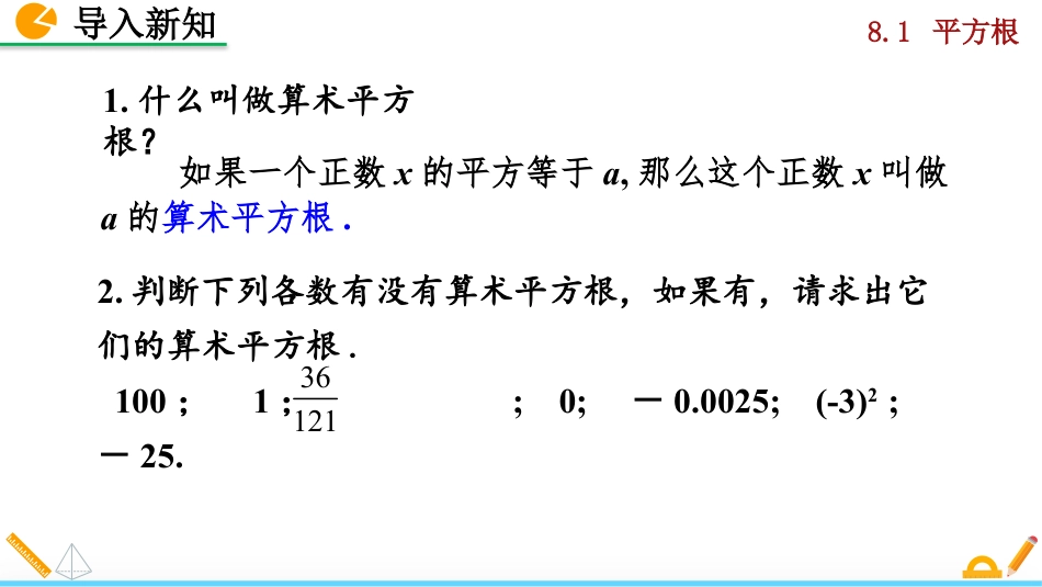 2025春七年级下册 数学人教版6.1 平方根（第3课时）.pptx