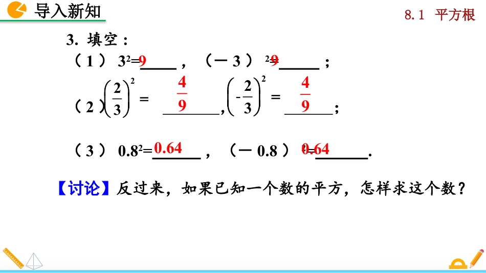 2025春七年级下册 数学人教版6.1 平方根（第3课时）.pptx