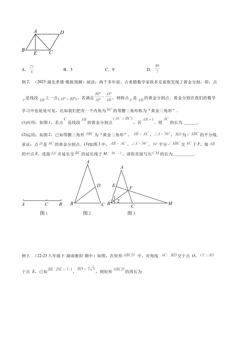 2025年中考数学几何模型归纳训练专题25 相似模型之母子型（共边共角）模型解读与提分精练（全国通用）（原卷版）.docx