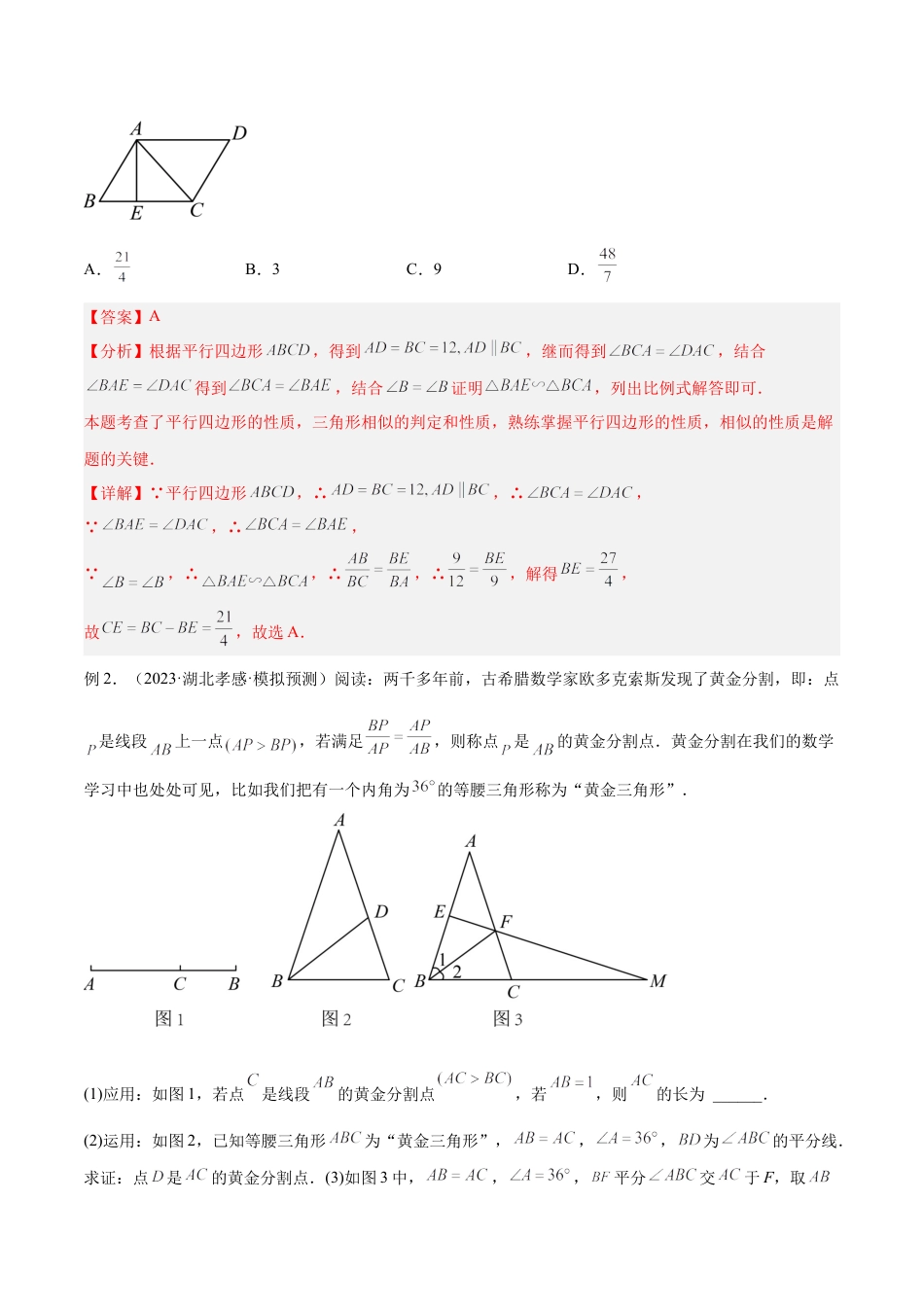 2025年中考数学几何模型归纳训练专题25 相似模型之母子型（共边共角）模型解读与提分精练（全国通用）（解析版）.docx