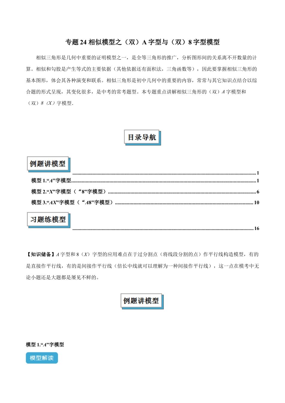 2025年中考数学几何模型归纳训练专题24 相似模型之（双）A字型与（双）8字型模型解读与提分精练（全国通用）（解析版）.docx