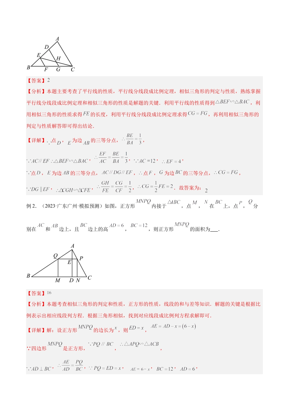 2025年中考数学几何模型归纳训练专题24 相似模型之（双）A字型与（双）8字型模型解读与提分精练（全国通用）（解析版）.docx