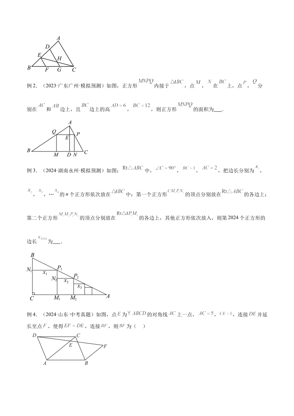 2025年中考数学几何模型归纳训练专题24 相似模型之（双）A字型与（双）8字型模型解读与提分精练（全国通用）（原卷版）.docx