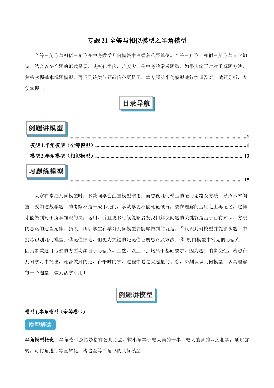 2025年中考数学几何模型归纳训练专题21 全等与相似模型之半角模型解读与提分精练（全国通用）（原卷版）.docx