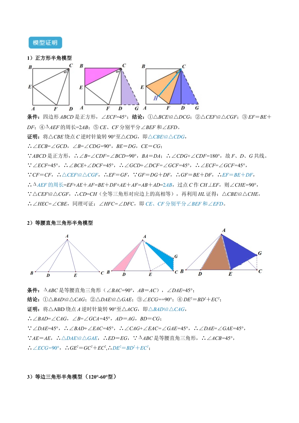 2025年中考数学几何模型归纳训练专题21 全等与相似模型之半角模型解读与提分精练（全国通用）（原卷版）.docx